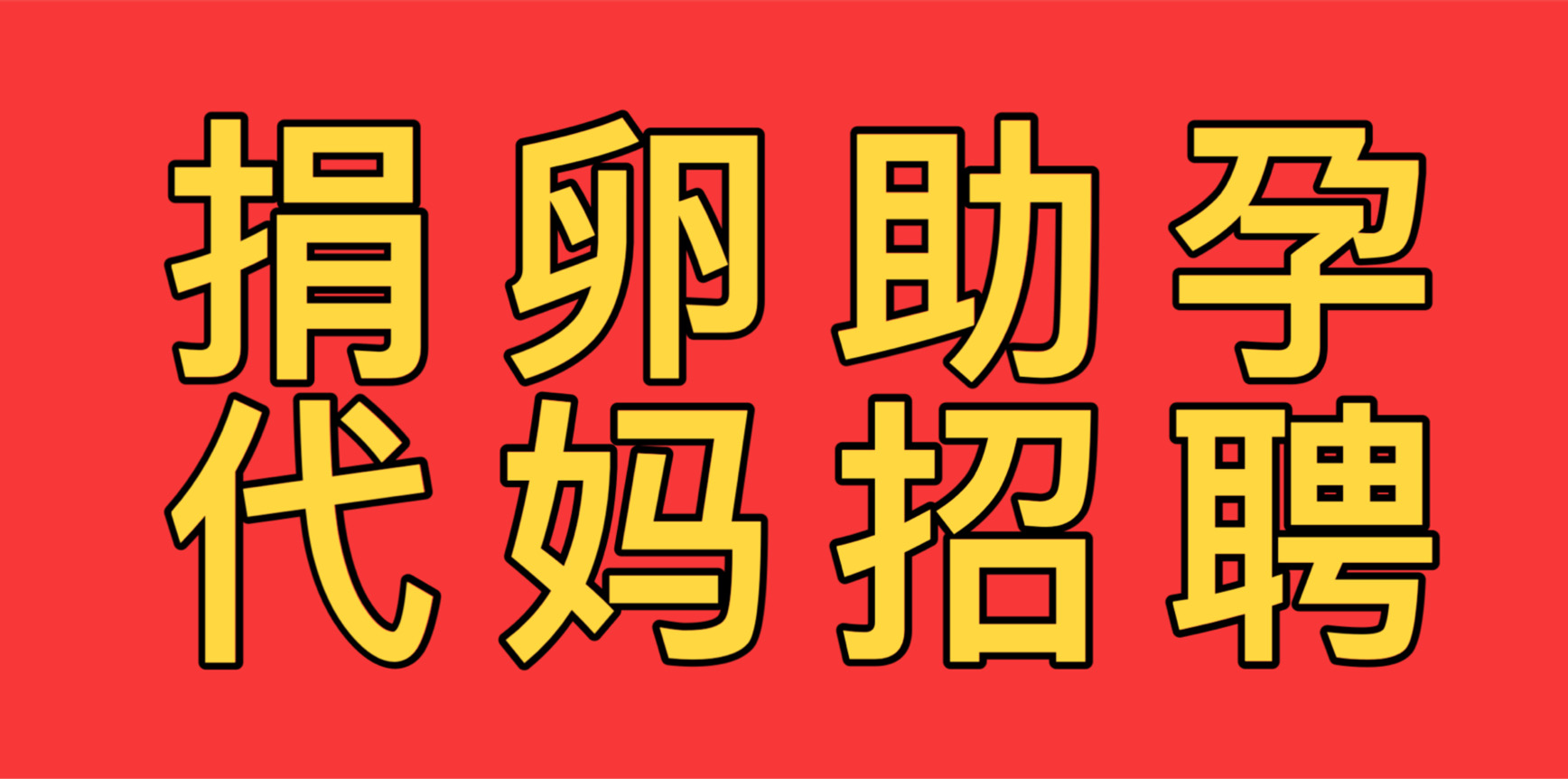 国内人工代孕公司